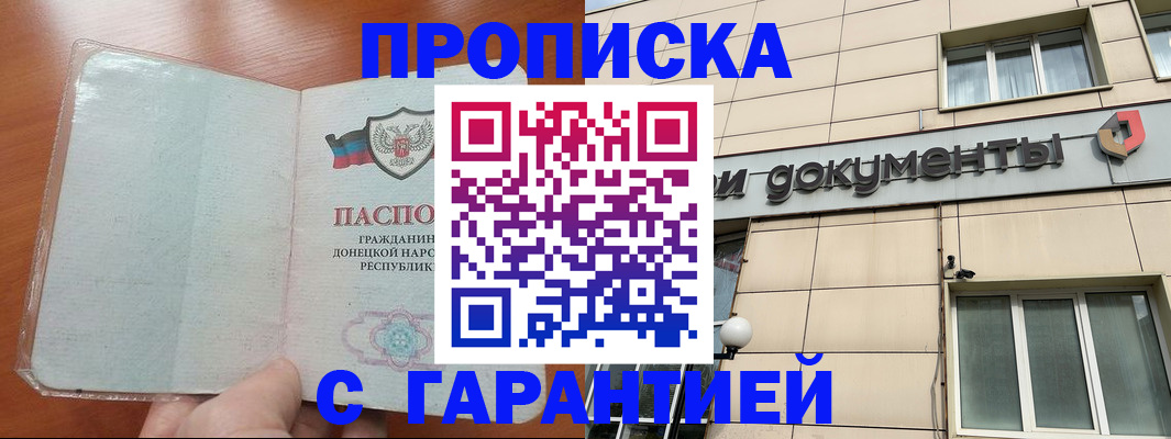 прописка законно в Волчанске