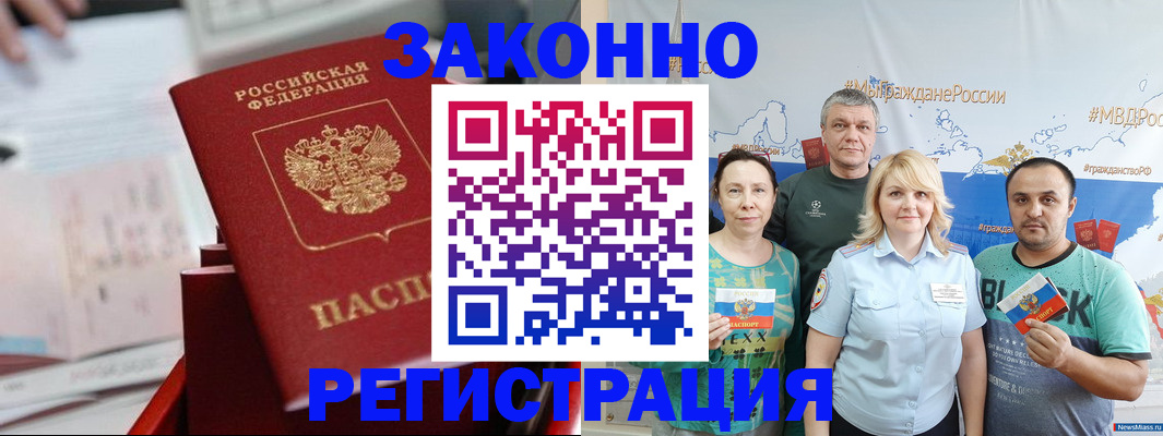 прописка в Волчанске